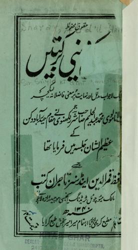 Cover for Saiyid kī dīnī barkatain