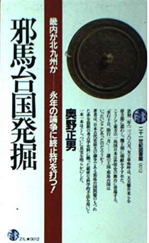 Cover for Yamataikoku hakkutsu