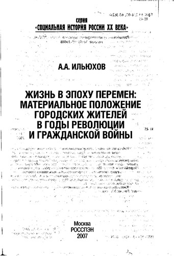 Cover for Zhiznʹ v ėpokhu peremen