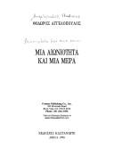 Cover for Mia aiōniotēta kai mia mera