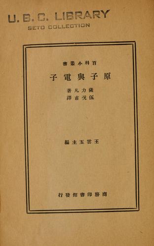 Cover for Yuan zi yu dian zi
