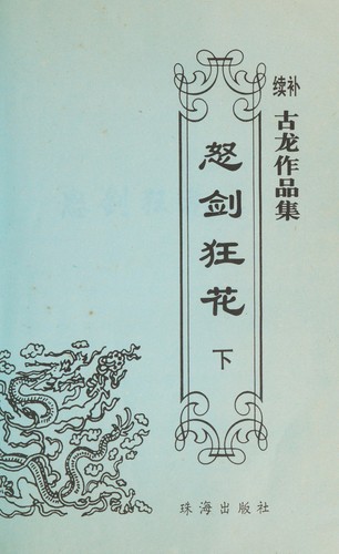 Cover for Nu jian kuang hua