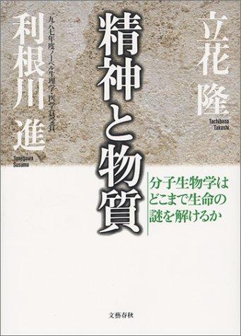 Cover for Seishin to busshitsu