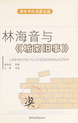 Cover for Lin Haiyin yu "Cheng nan jiu shi"