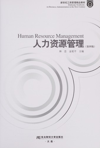 Cover for Ren li zi yuan guan li