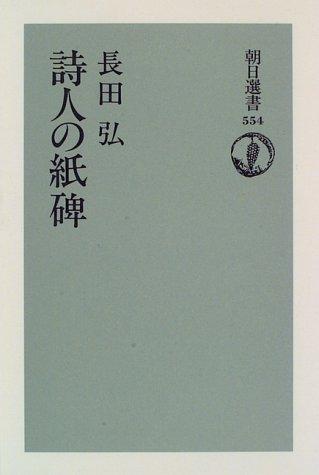 Cover for Shijin no shihi