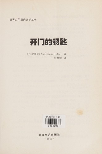 Cover for Kai men de yao shi
