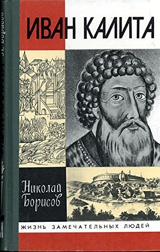Cover for Ivan Kalita