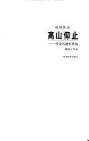 Cover for Gao shan yang zhi