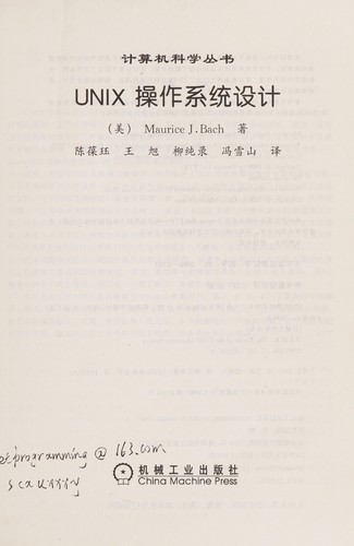Cover for Unix cao zuo xi tong she ji