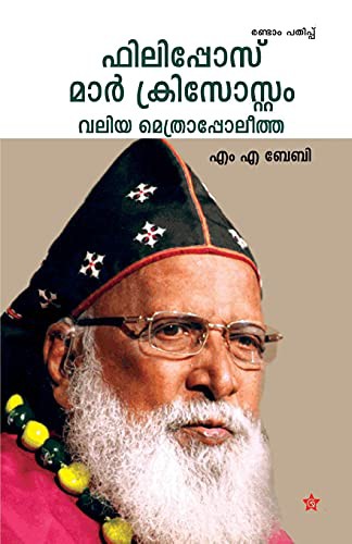 Cover for Philippos mar crisostam valiya methrappoleetha