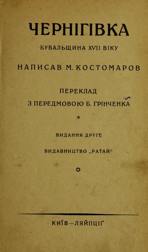 Cover for Chernihivka