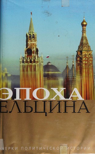 Cover for Ėpokha Elʹt͡s︡ina
