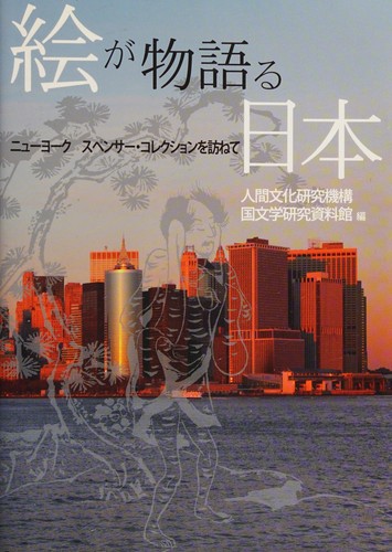 Cover for E ga monogataru Nihon