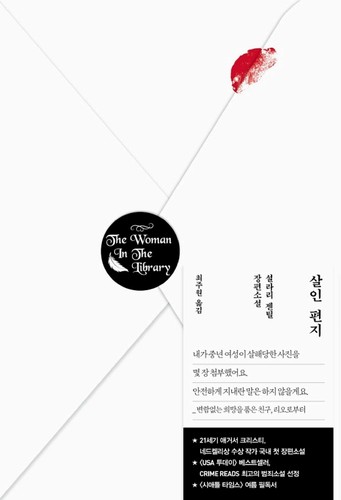 Cover for 살인 편지