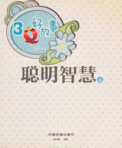 Cover for 3Q hao gu shi