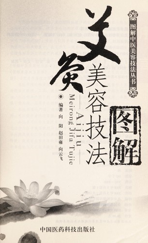 Cover for Ai jiu mei rong ji fa tu jie