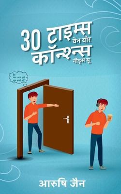 Cover for 30 Times When Your Conscience Needs You / 30 टाइम्स वेन यौर कॉन्श्न्स नीड्स यू