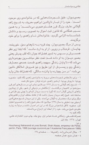 Cover for Zindagī-i sīyāsī-i Sipahbud Faz̤l Allāh Zāhidī