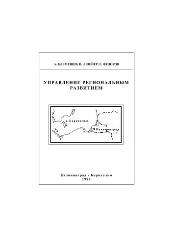 Cover for Upravlenie regional £nym razvitiem