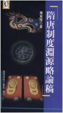 Cover for Sui Tang zhi du yuan yuan lue lun gao (Xin ren ren wen ku)