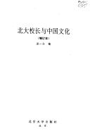 Cover for Bei da xiao zhang yu Zhongguo wen hua