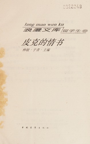 Cover for Pi Ke de qing shu