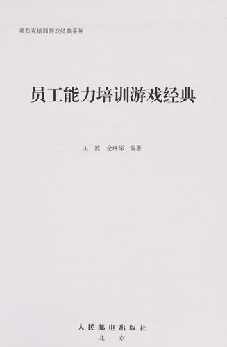 Cover for Yuan gong neng li pei xun you xi jing dian