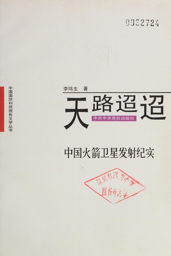 Cover for Tian lu tiao tiao
