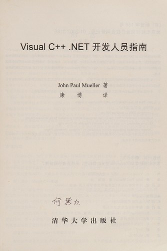 Cover for Visual C + + . NET kai fa ren yuan zhi nan