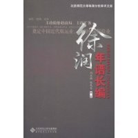Cover for Xu Run nian pu chang bian