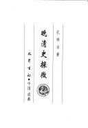 Cover for Wan Qing shi tan wei