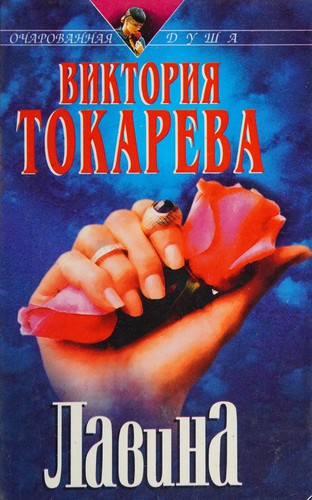 Cover for Lavina