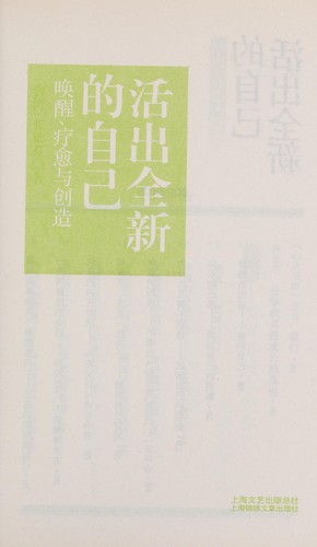 Cover for Huo chu quan xin de zi ji
