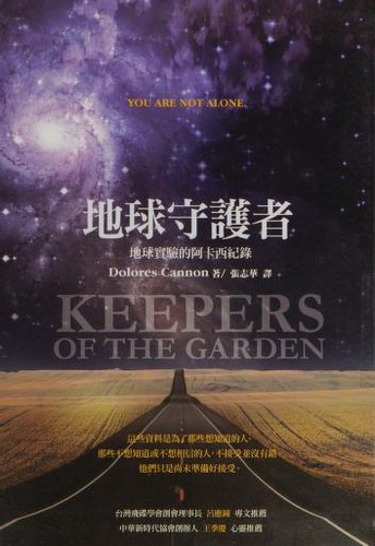 Cover for 地球守護者