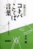 Cover for Kotoba kotoba kotoba
