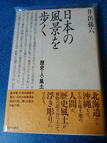 Cover for Nihon no fukei o aruku