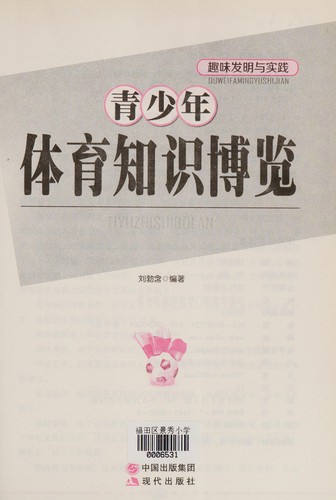 Cover for Ti yu zhi shi bo lan