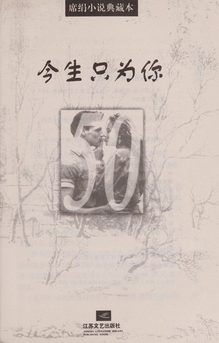 Cover for Jin sheng zhi wei ni