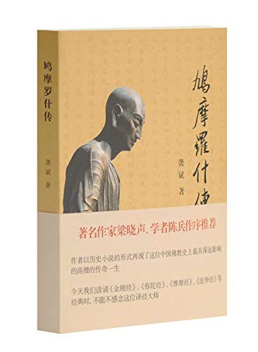 Cover for Jiumoluoshi zhuan