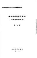 Cover for Wei wu shi guan zai Zhongguo de li shi ming yun lun gang