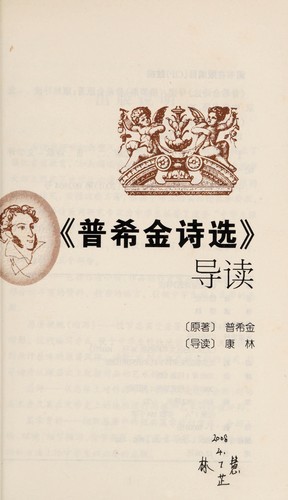 Cover for Pu xi jin shi xuan dao du