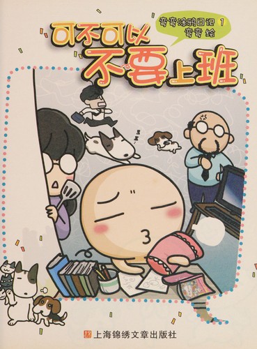Cover for Ke bu ke yi bu yao shang ban