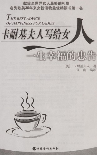 Cover for Ka nai ji fu ren xie ji nü ren yi sheng xing fu de zhong gao