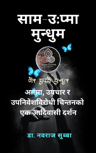 Cover for साम उ:प्मा मुन्धुम: