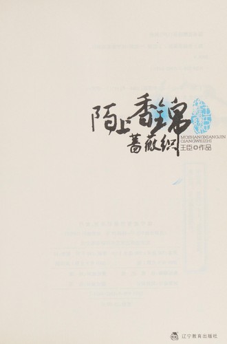 Cover for Mo shang xiang jin qiang wei zhi