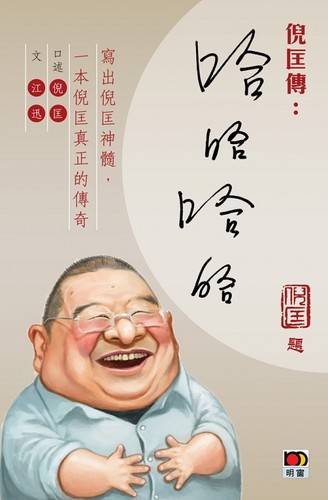 Cover for Ni Kuang zhuan
