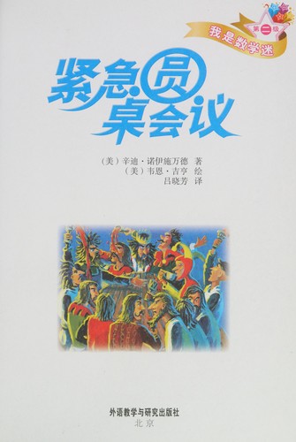 Cover for Jin ji yuan zhuo hui yi