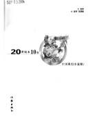 Cover for 20 shi ji mo 10 nian Zhongguo ke huan xiao shuo jing pin xuan