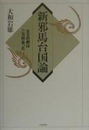 Cover for Shin yamataikoku ron